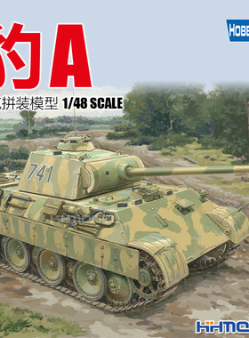 恒辉模型 小号手 84830 1/48 豹A坦克 拼装模型
