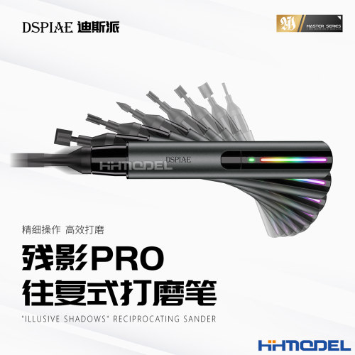 DSPIAE迪斯派 ES-A PRO 残影往复式电动打磨笔 电磨笔 升级版