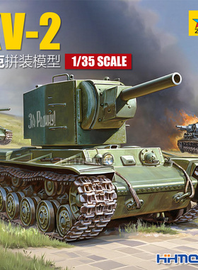 恒辉 红星ZVEZDA 3608 1/35 KV-2 坦克拼装模型
