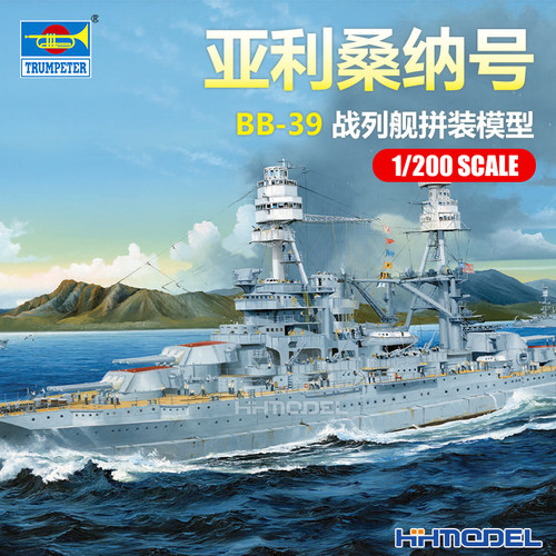 小号手亚利桑纳号拼装模型