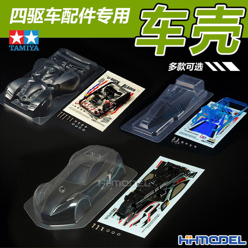 田宫四驱车配件透明软壳车壳