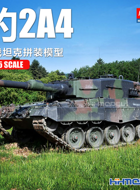 恒辉模型 爱德美 13536 1/35 豹2A4 主战坦克拼装模型