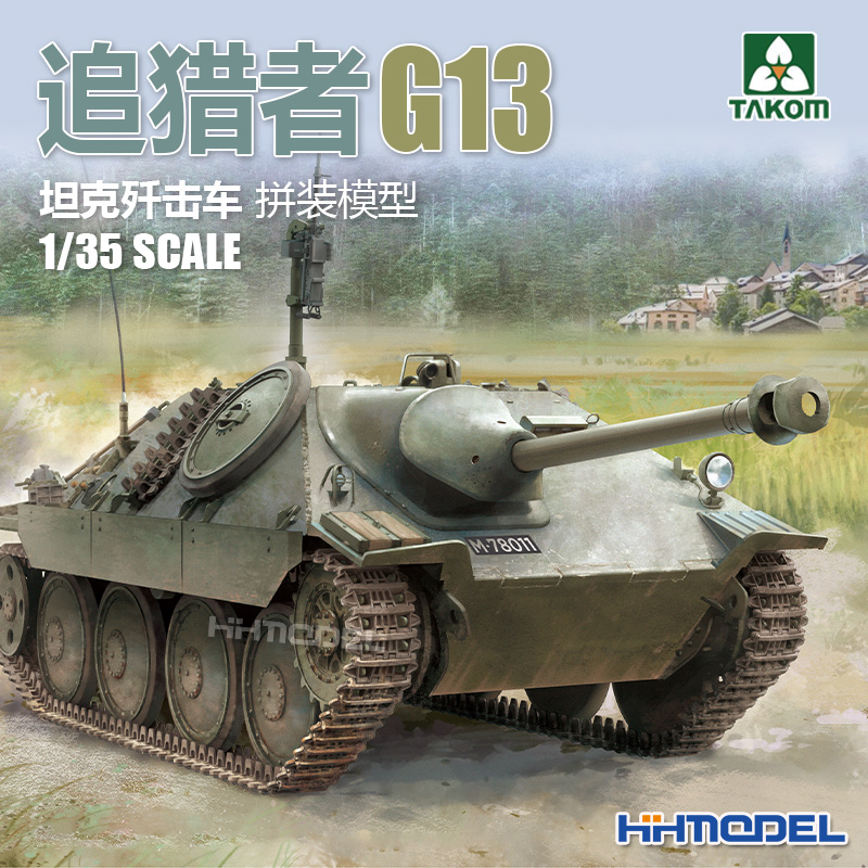 恒辉模型三花TAKOM 2177 1/35追猎者G13坦克歼击车拼装模型-封面