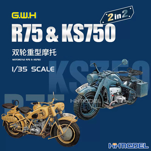 拼装 长城 L3527 R75 KS750 恒辉 模型 重型双轮摩托 2in2