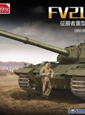 恒辉 Amusing 35A013 1/35 FV214 征服者 重型坦克 静态拼装模型