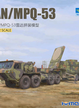 恒辉模型 小号手 07159 1/72 AN/MPQ-53雷达车 拼装模型