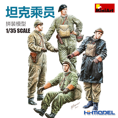 MiniArt坦克乘员拼装模型