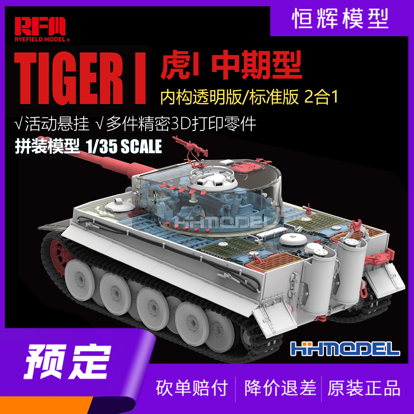 麦田拼装模型1/35虎I坦克中期型