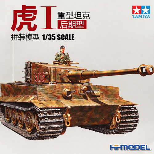 田宫虎式坦克拼装模型