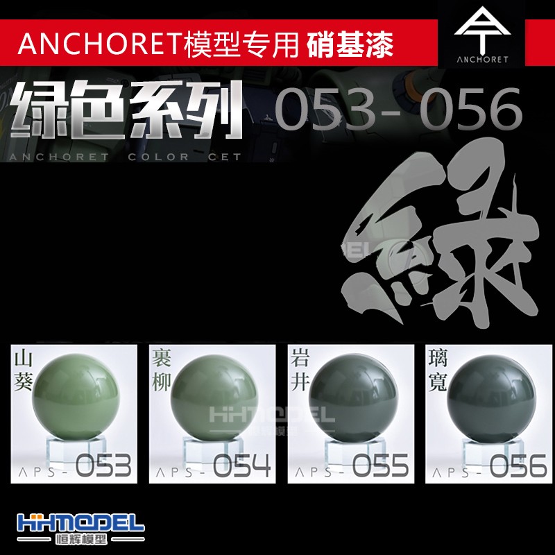 油性漆绿色系列恒辉模型