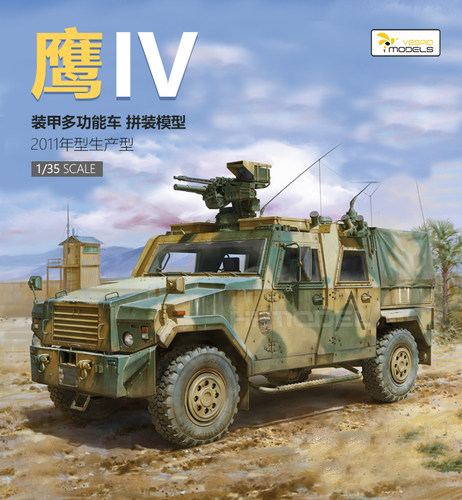 黄蜂鹰IV装甲车生产型拼装模型