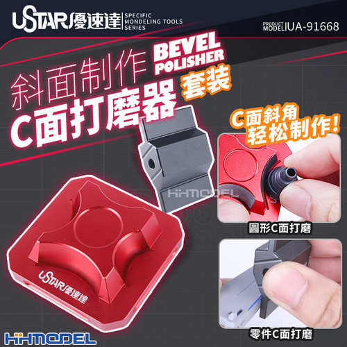优速达科幻拼装制作工具打磨器