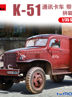 恒辉模型 Miniart 37062 1/35 K-51通讯卡车带拖车 拼装模型