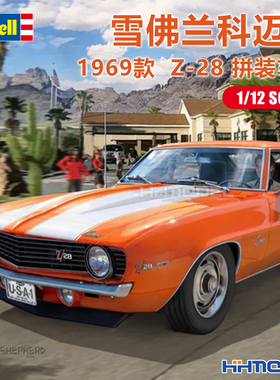 恒辉模型 revell 07727 1/12 雪佛兰科迈罗 1969款 Z-28 拼装车模