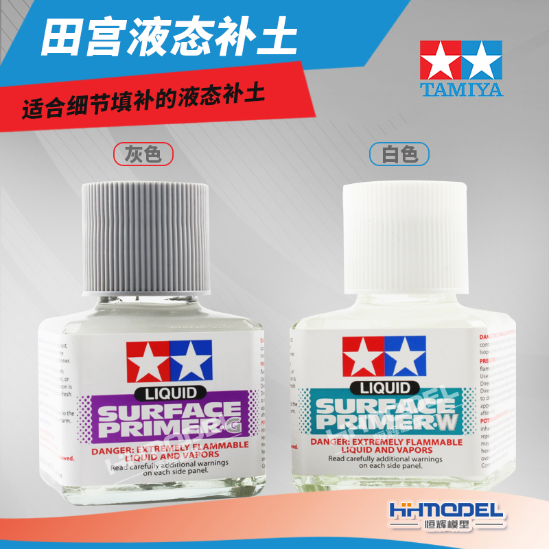 田宫液体水补土白色灰色恒辉模型
