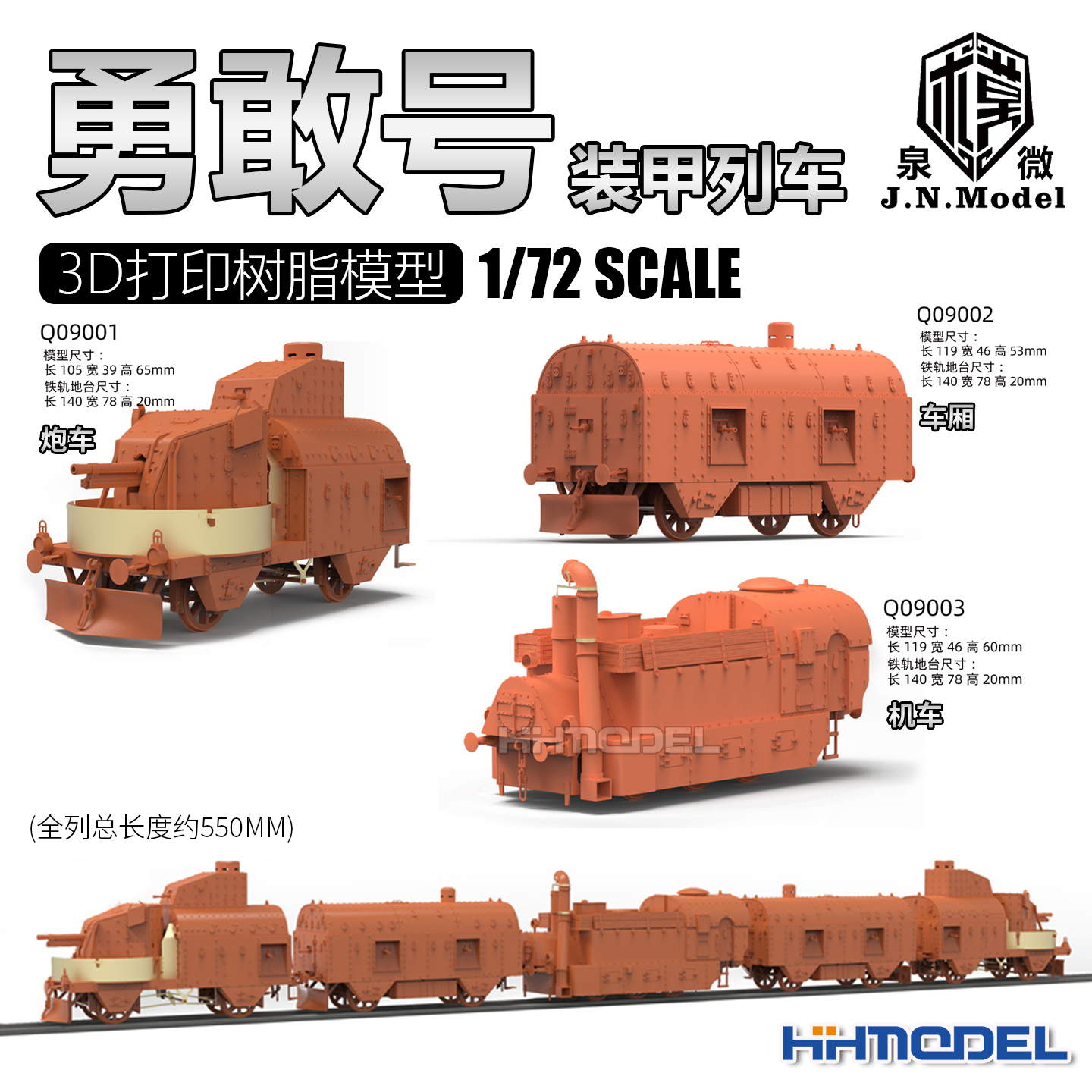 泉微拼装模型勇敢号装甲列车炮车