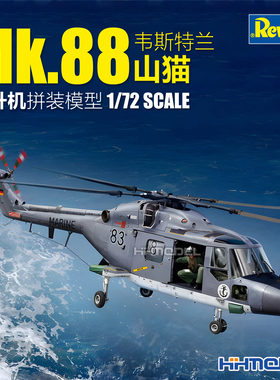 恒辉 Revell 03805 1/72 韦斯特兰 山猫 Mk.88 直升机 拼装模型