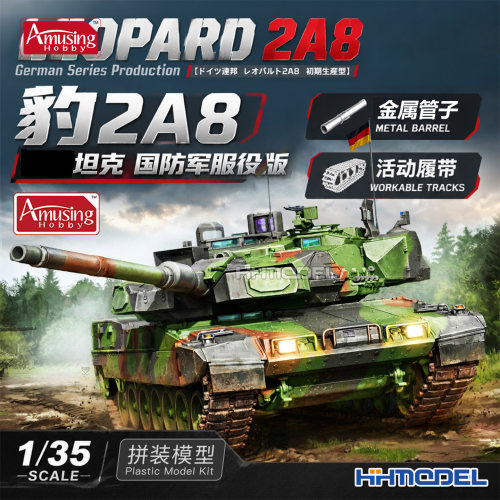Amusing豹2A8坦克拼装模型