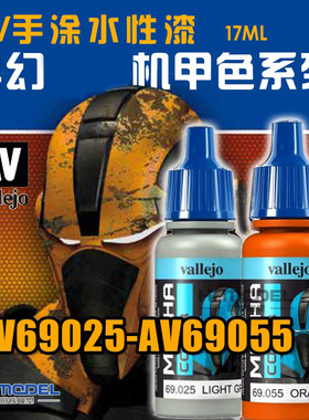 恒辉模型 AV手涂水性漆AV69025-AV69055 科幻高达机甲色系列 17ML
