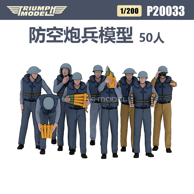 凯旋3D打印树脂模型USN防空炮兵