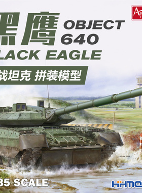 恒辉模型 Amusing 35A064 1/35 640计划 黑鹰主战坦克 拼装模型