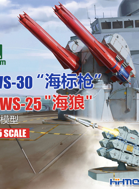 三花TAKOM 2138 1/35 GWS-30海标枪 GWS-25海狼导弹 拼装模型