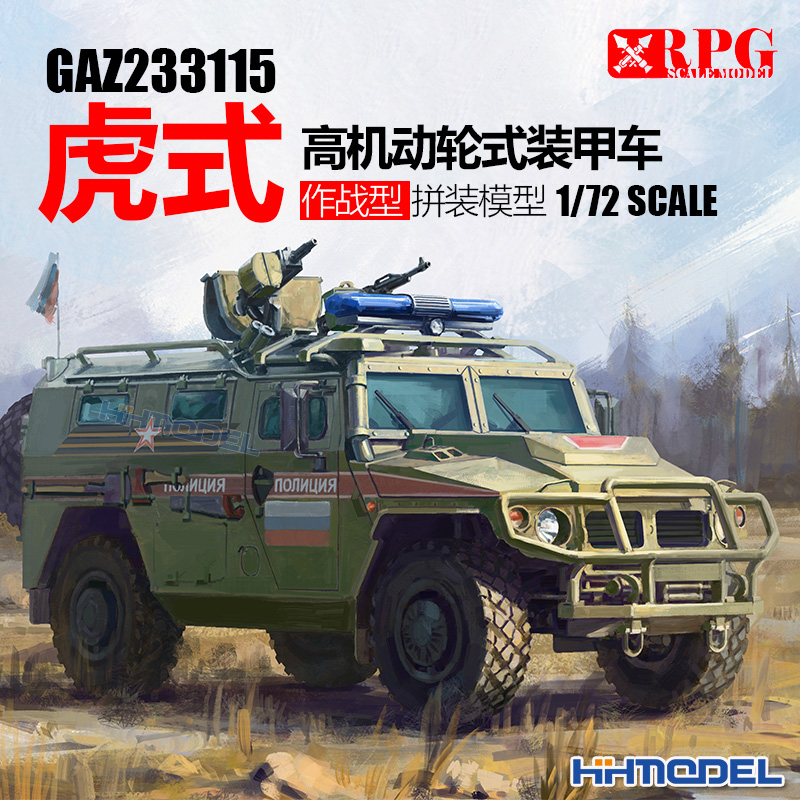 RPGGAZ233115虎式装甲车拼装模型