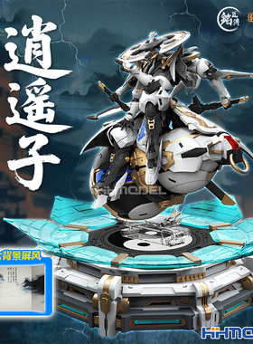 恒辉 SUNDAY HOBBY 铭匠传 修仙者逍遥子 国创机甲拼装模型