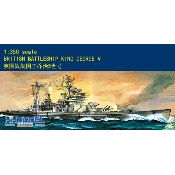 小号手乔治五世号拼装舰船