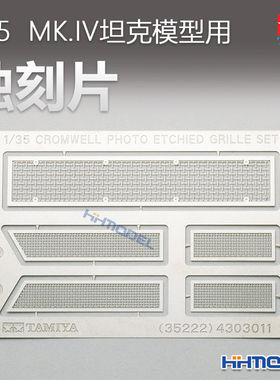 恒辉模型 田宫 TAMIYA 35222 1/35 MK.IV坦克模型用蚀刻片