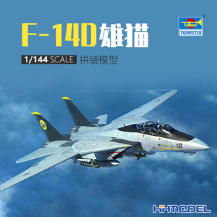 恒輝模型 拼裝 模型 144 雄貓戰斗機 03919 小號手 14D