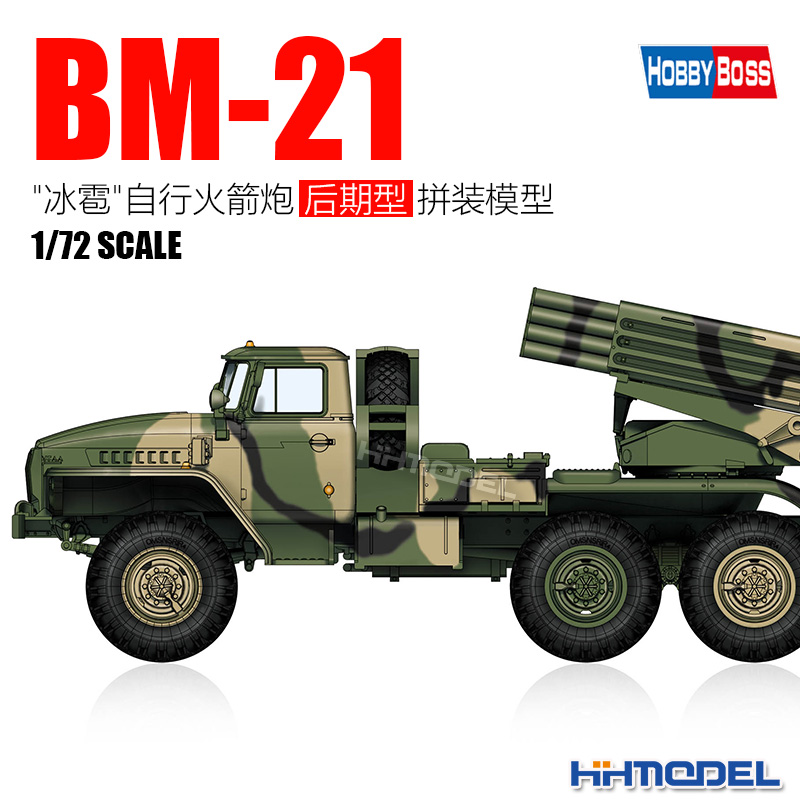 hobbybossBM-21后期型拼装模型