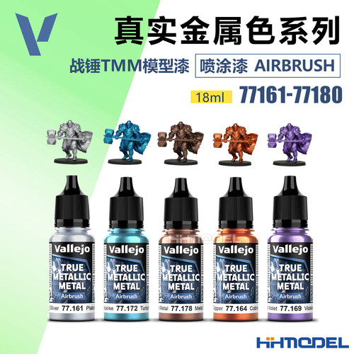 AV模型油漆TMM真金属色喷涂漆