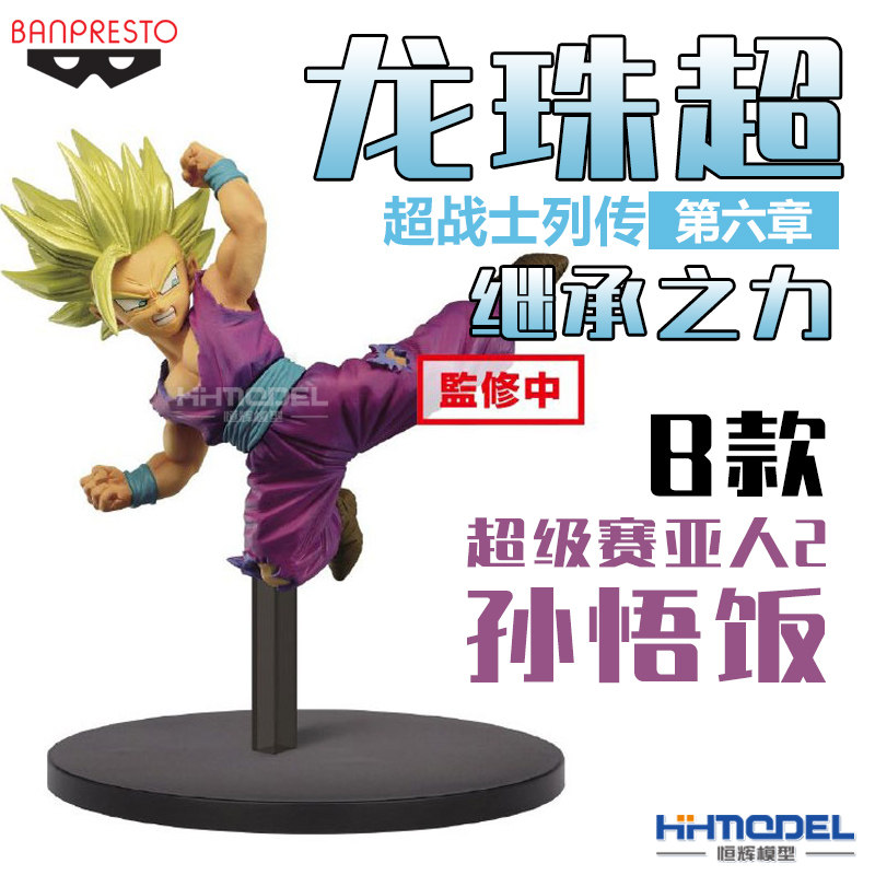 恒辉模型 眼镜厂 15983 龙珠超 继承之力 超级赛亚人2 孙悟饭