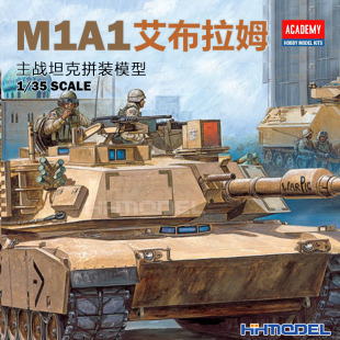 13202 爱德美 模型 M1A1艾布拉姆主战坦克 拼装 恒辉模型