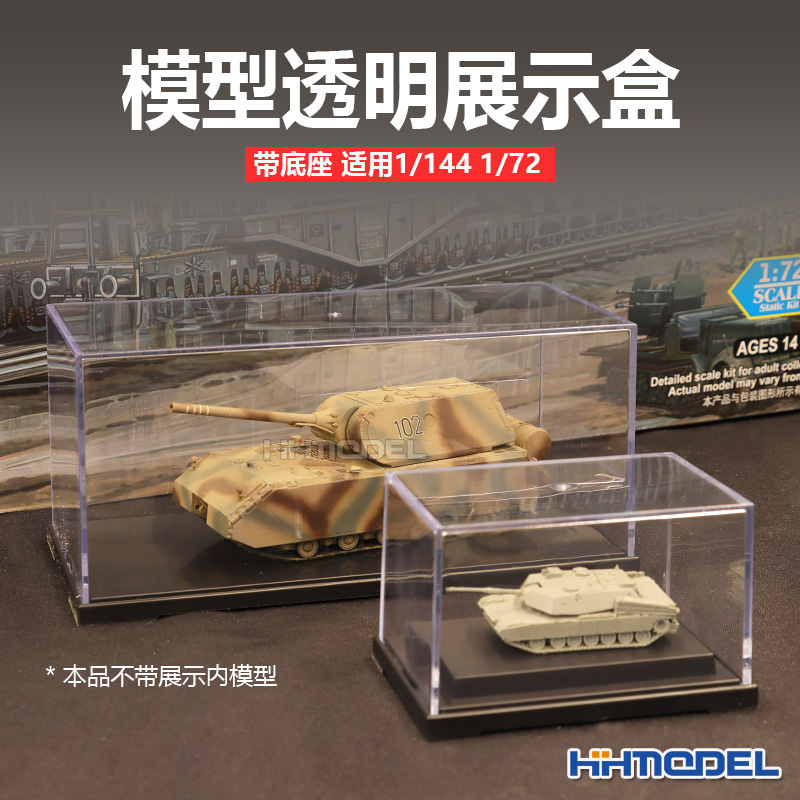 模型专用透明展示盒带底座