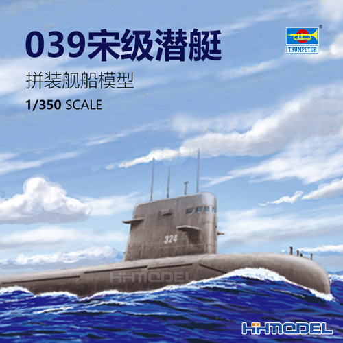 中国039宋级潜艇模型