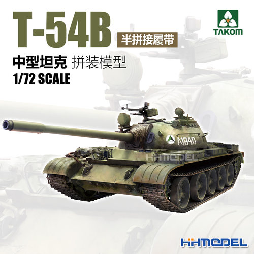 TAKOM拼装模型T-54B中型坦克