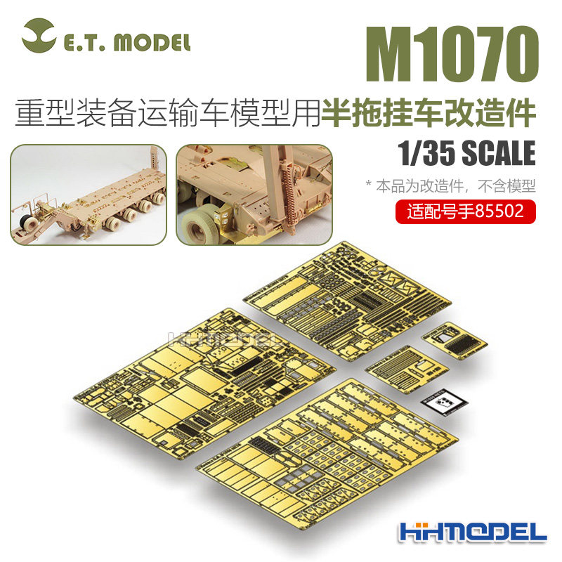 ETMODEL E35-133 1/35 M1000半拖挂车用改造件 配Hobbyboss85502