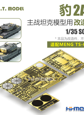 ETMODEL E35-240 1/35 2A4主战坦克用 改造件 配Meng TS-016