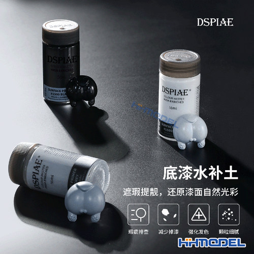恒辉DSPIAEPS系列底漆水补土