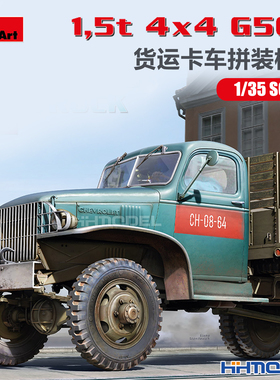 恒辉模型 Miniart 38064 1/35 G506 1.5吨4x4货运卡车 拼装模型