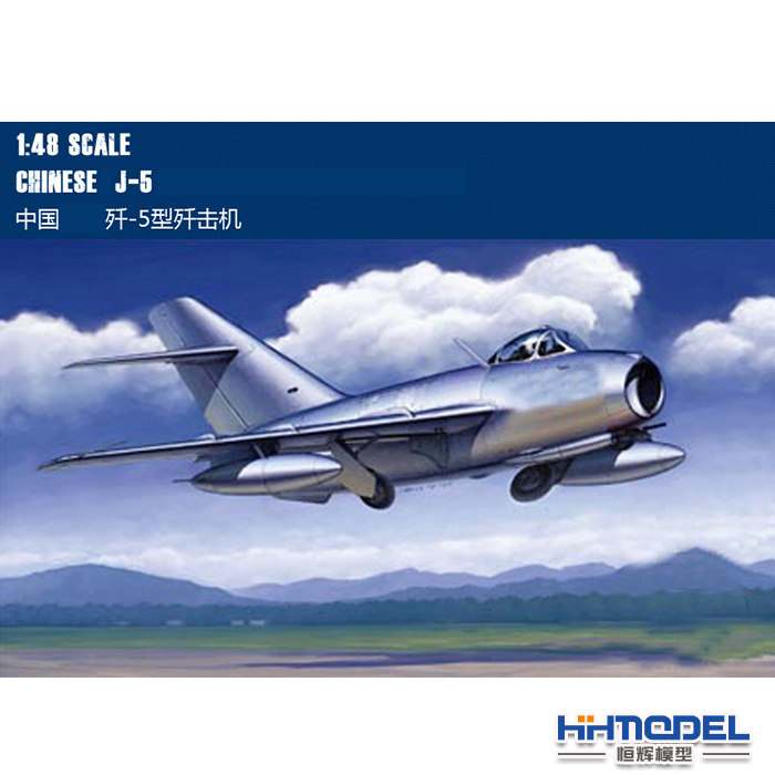 恒辉模型 hobbyboss 80335 1/48 中国歼-5型歼击机