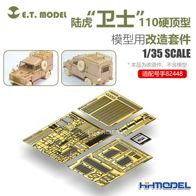 ETMODEL模型改造件配陆虎卫士110