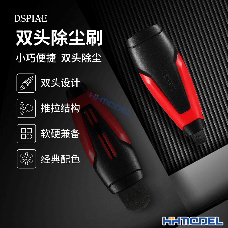高达军模小巧宽细双头清洁除尘刷