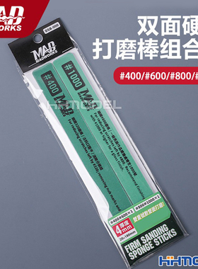 恒辉模型 MAD WORKS DSB-000 双面硬质打磨棒组合包