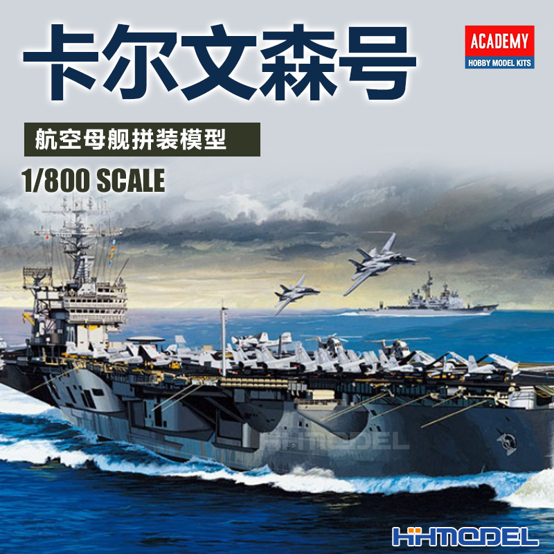 爱德美拼装船模卡尔文森号航母