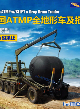 恒辉模型 壁虎 35GM0018 1/35 英国ATMP全地形车及拖车 拼装模型