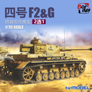 恒辉模型 BT004 边境 4号 四号坦克F2 2选1 模型 拼装 G型