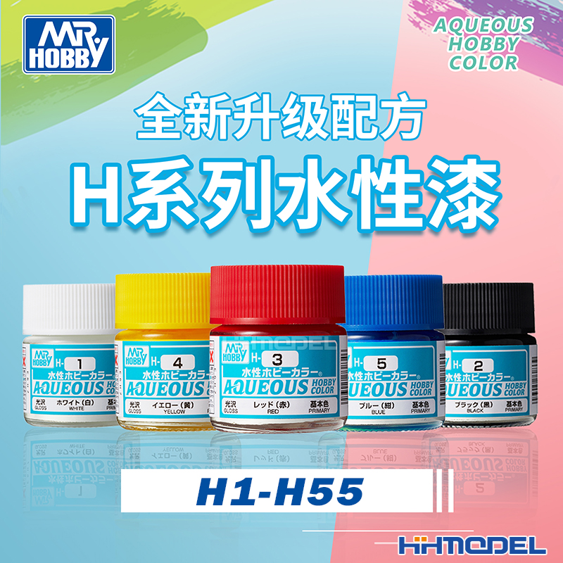 恒辉 郡士 H1-H55 模型高达手涂喷涂上色油漆 H系列新水性漆 10ml